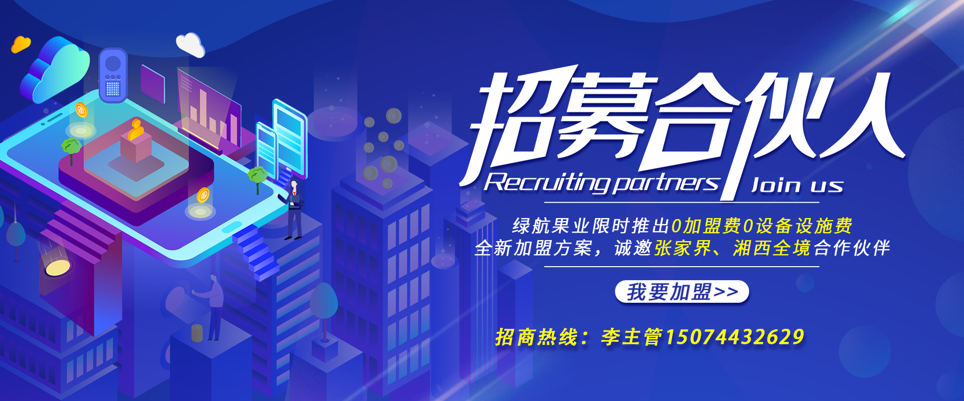 张家界绿航果业官网